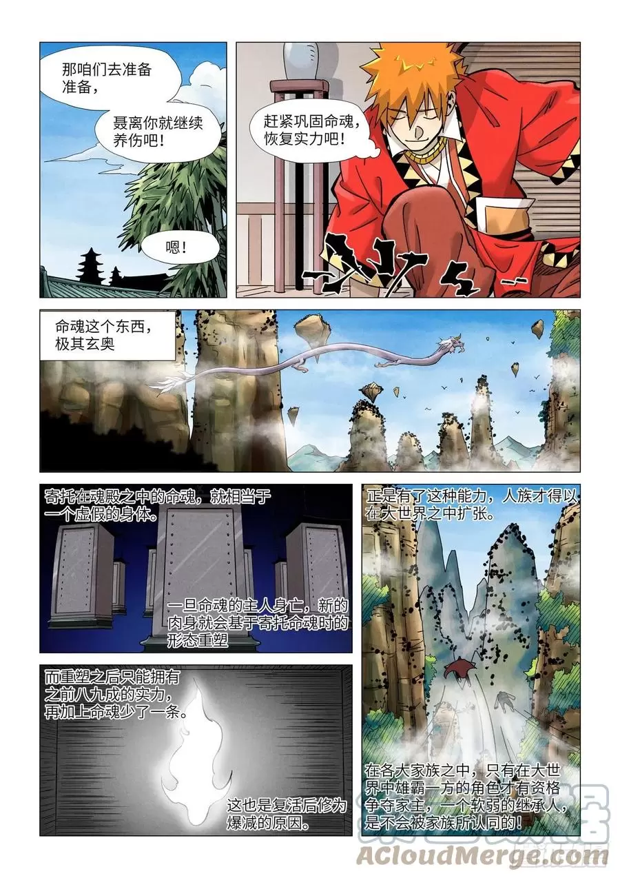 妖神记219漫画,第364话天云神殿下1图