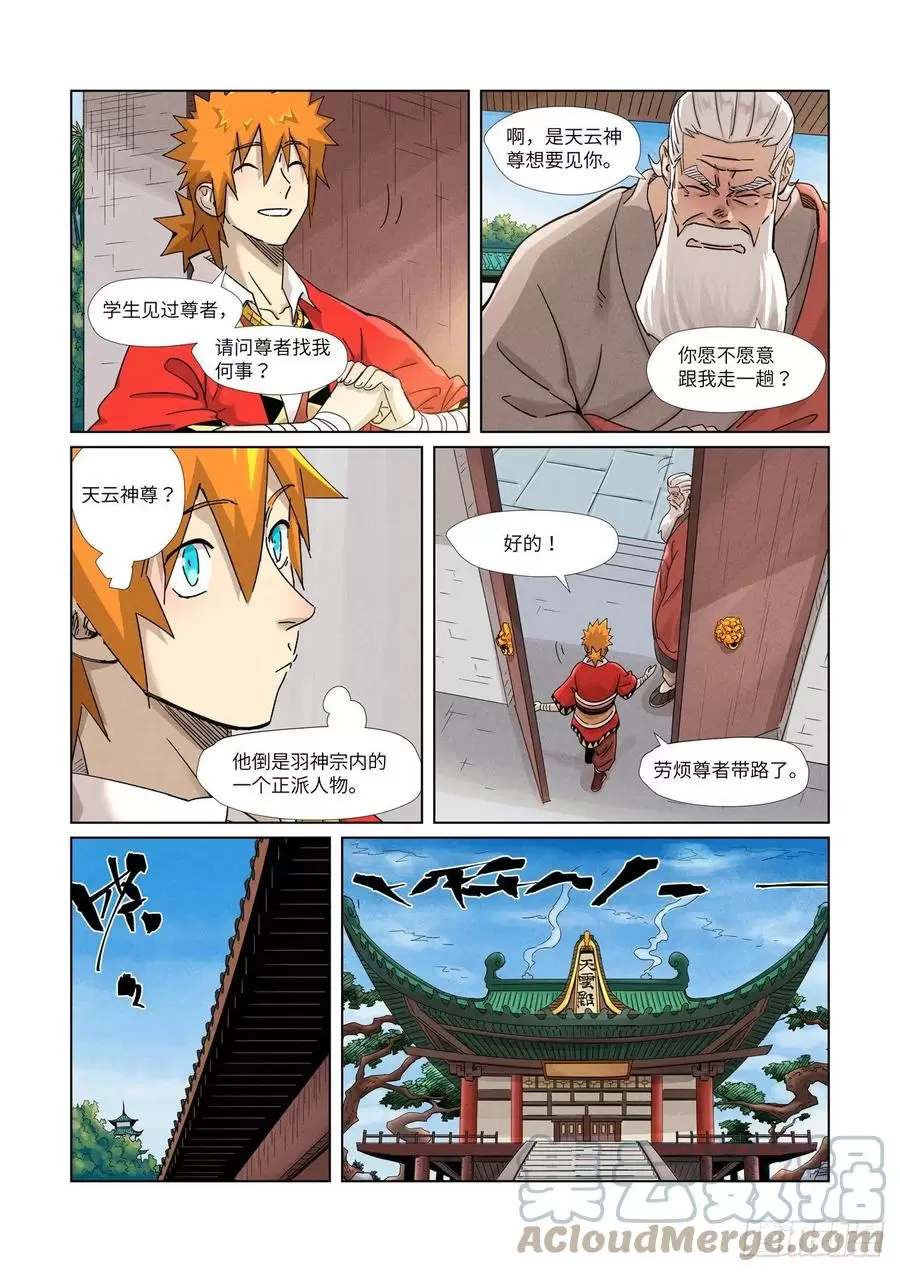 妖神记219漫画,第364话天云神殿下3图