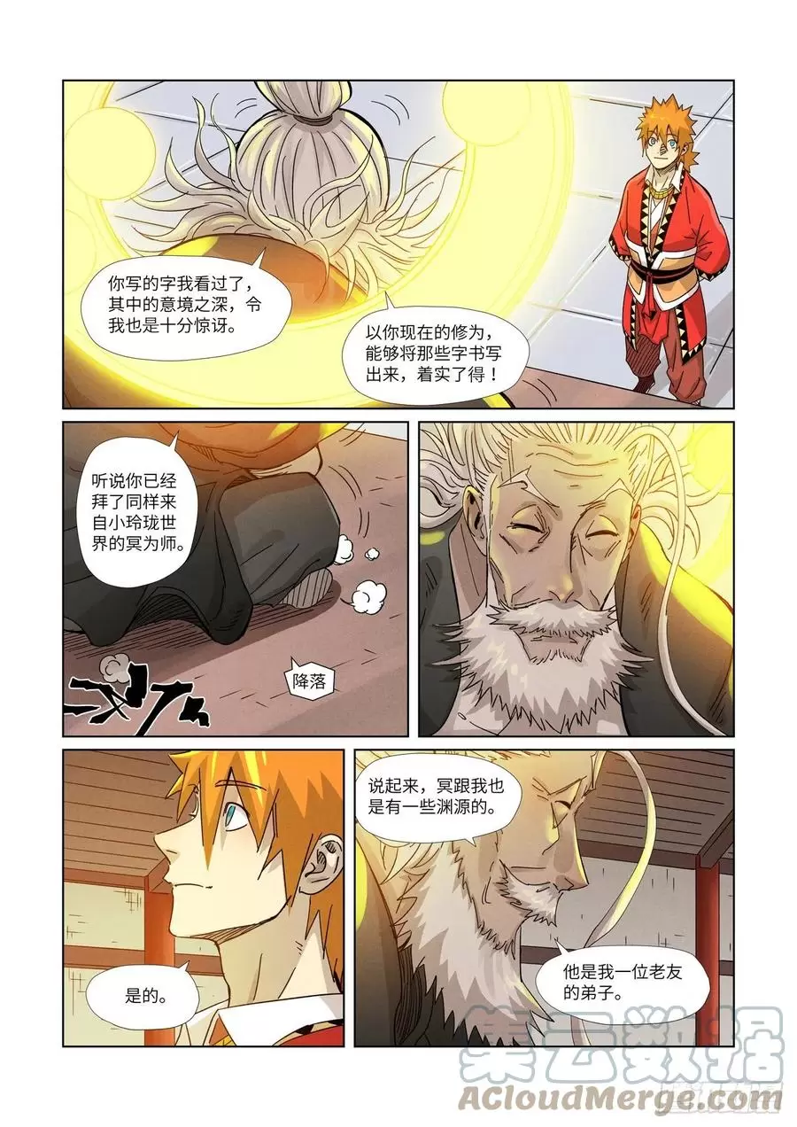 妖神记219漫画,第364话天云神殿下6图