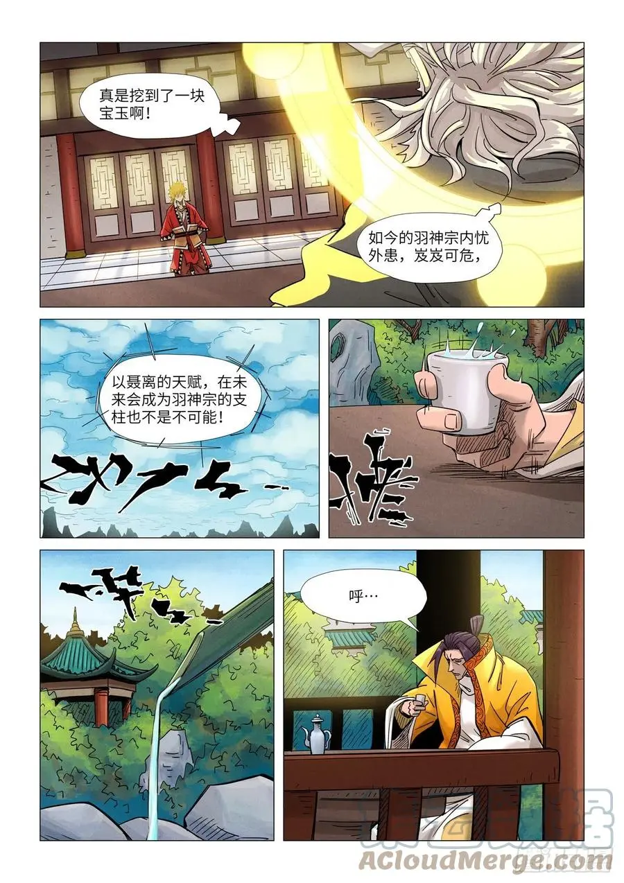 妖神记第七季漫画,第365话拜师收徒下3图