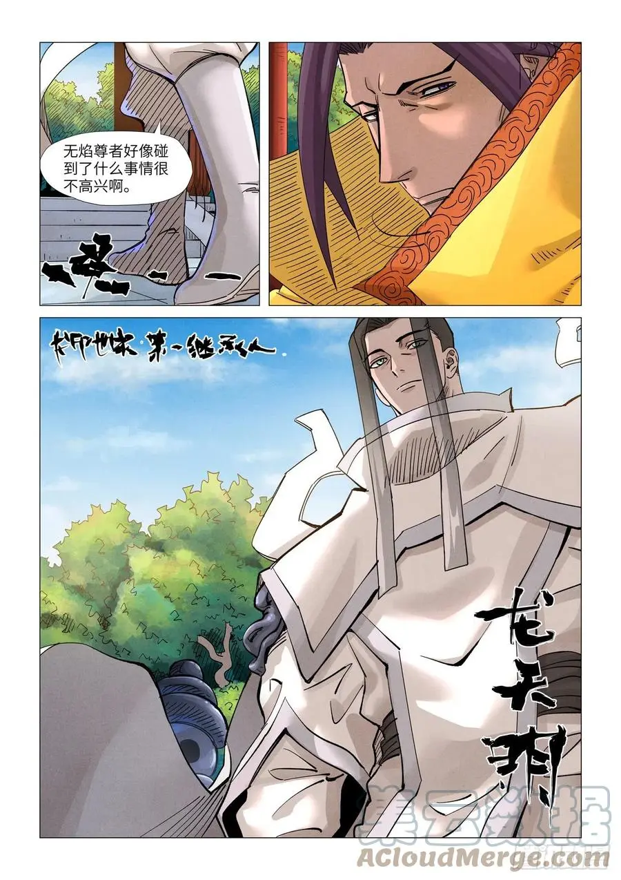 妖神记第七季漫画,第365话拜师收徒下4图