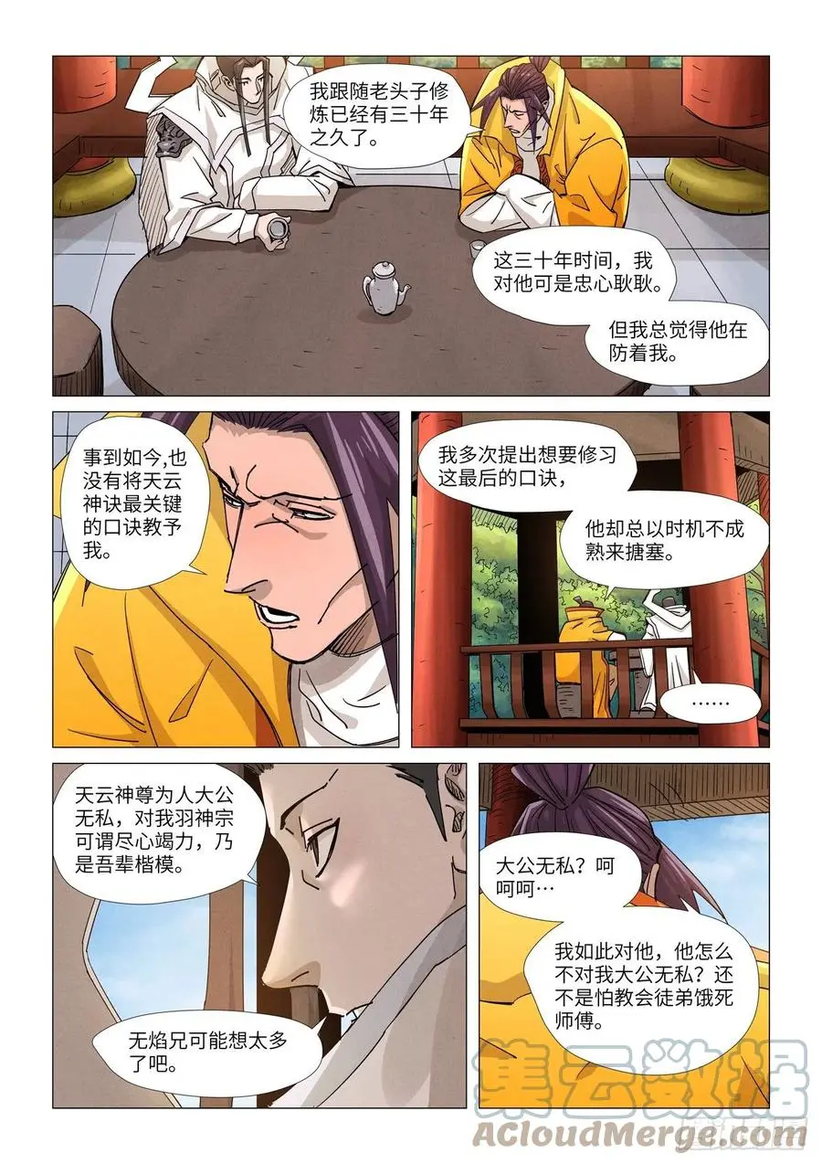 妖神记第七季漫画,第365话拜师收徒下6图