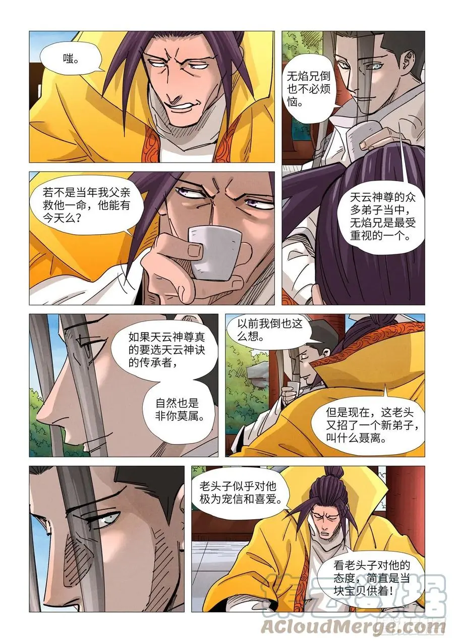 妖神记第七季漫画,第365话拜师收徒下7图