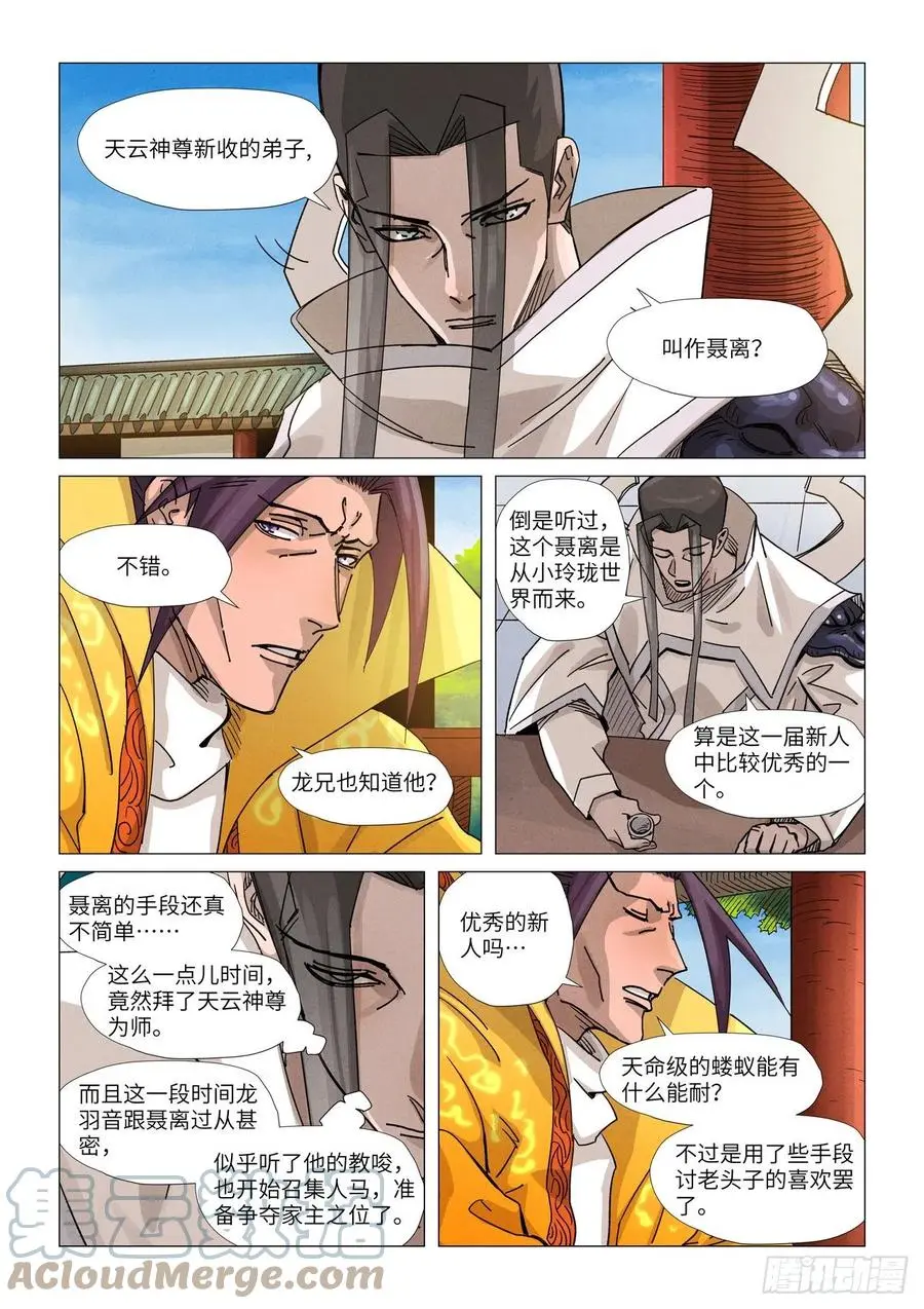 妖神记第七季漫画,第365话拜师收徒下8图