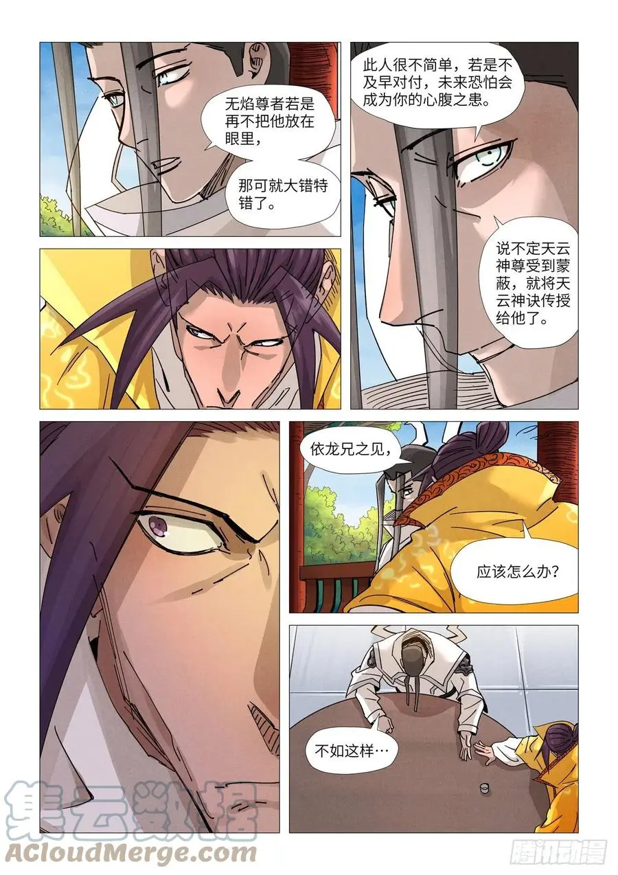 妖神记第七季漫画,第365话拜师收徒下9图