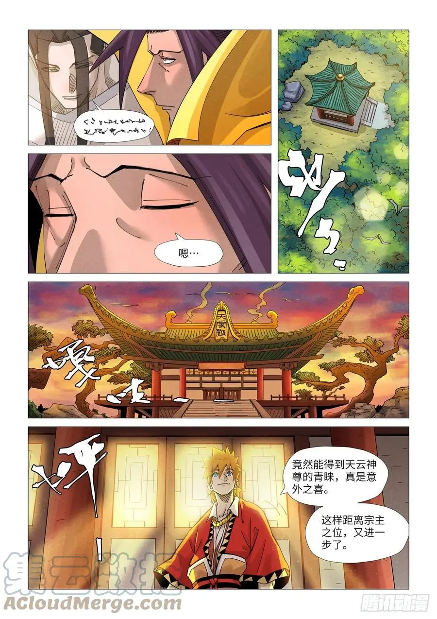 妖神记第七季漫画,第365话拜师收徒下10图