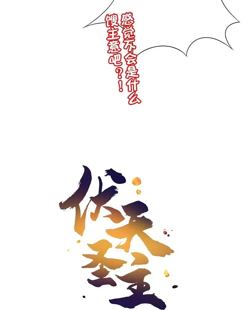 伏天圣主动漫免费观看完整版漫画,第2季174话言出法随30图