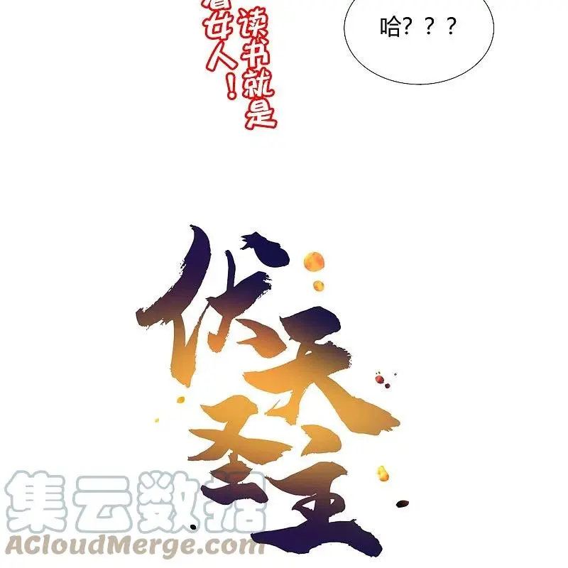 伏天圣主txt下载奇书网漫画,第2季177话读书就是为了看女人33图