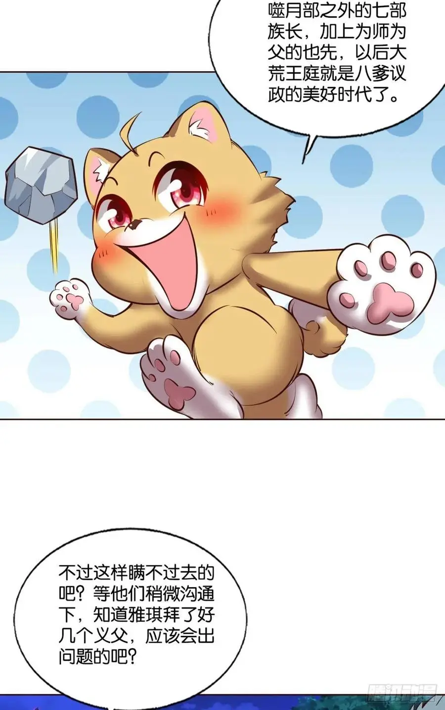 重生异世一条狗漫画,成长之旅47图