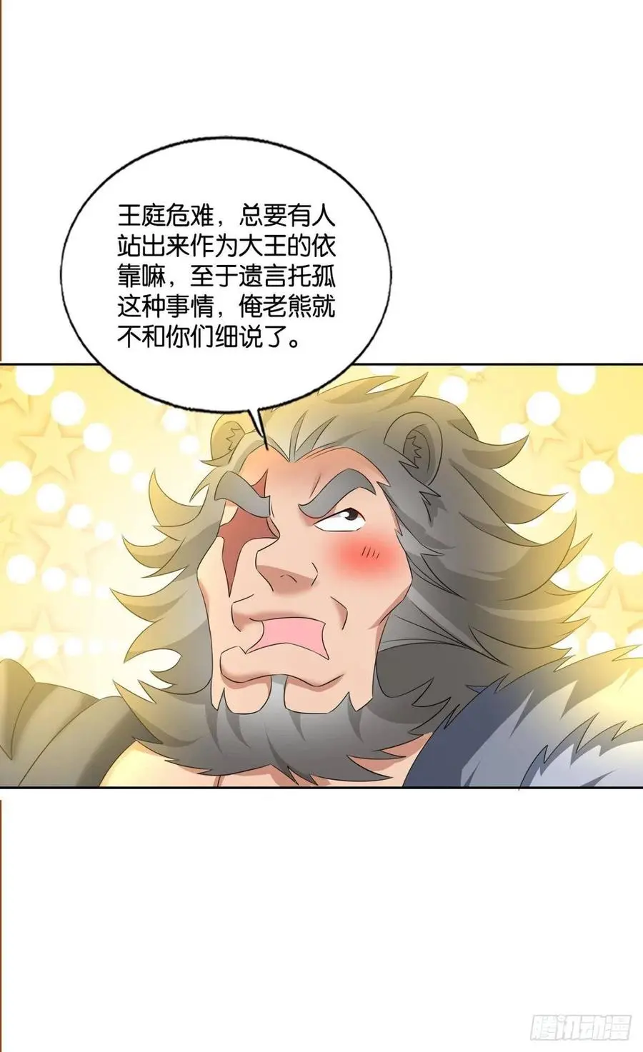 重生异世一条狗漫画300漫画,爸爸们我就是来报名的30图