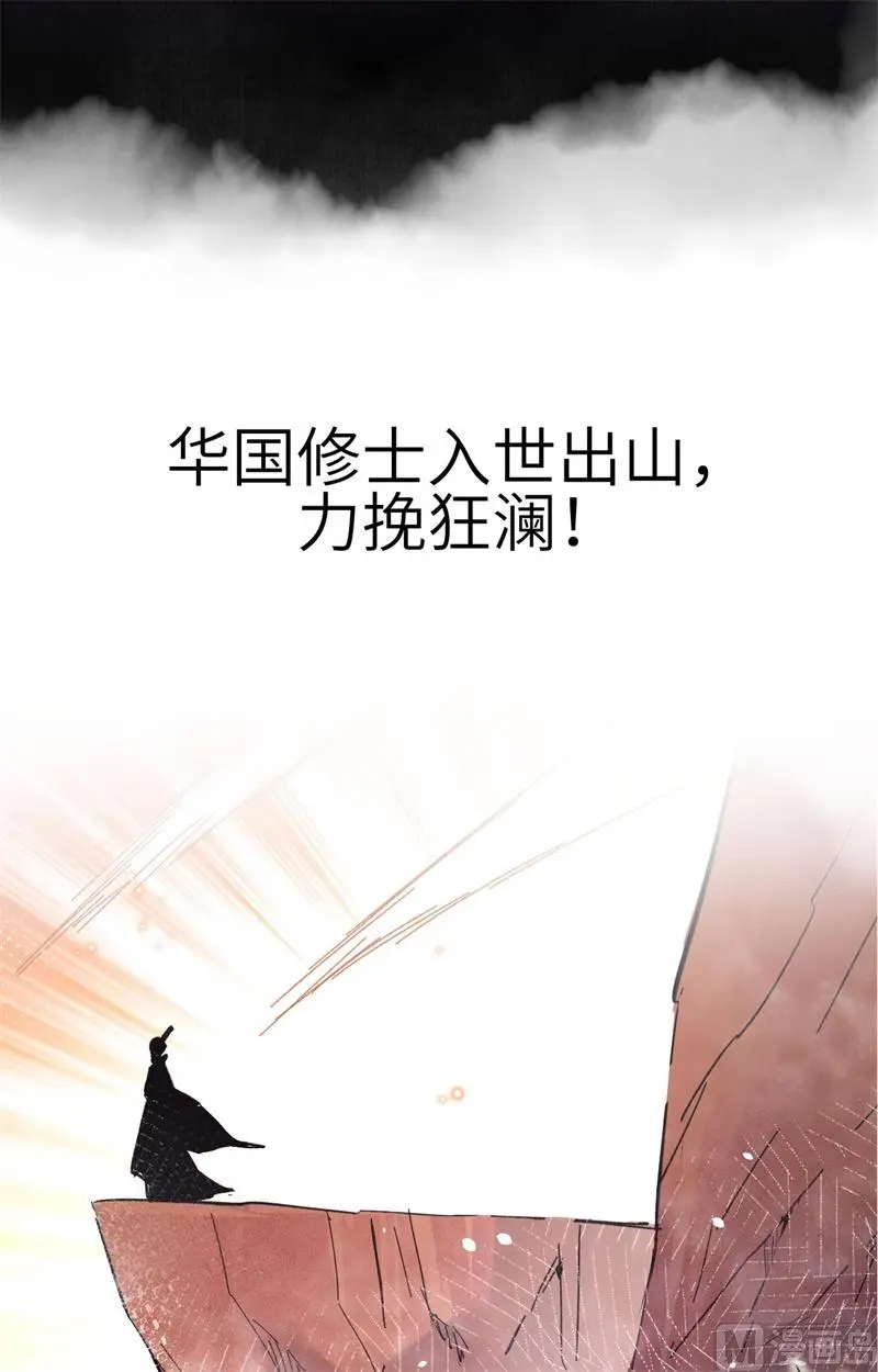 这个修士来自未来等级高低漫画,预告来袭4图