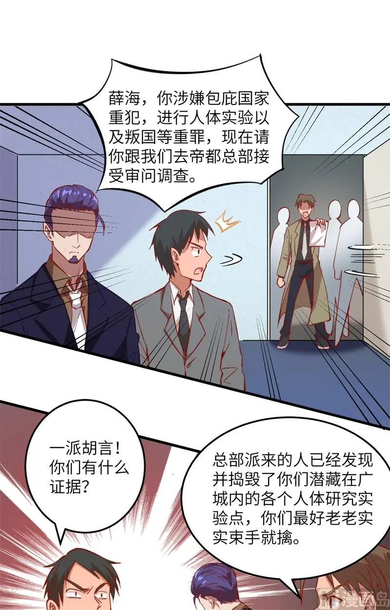 这个修士来自未来免费漫画,009薛海的疯狂12图