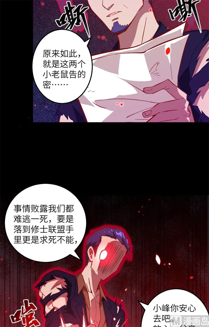 这个修士来自未来免费漫画,009薛海的疯狂23图