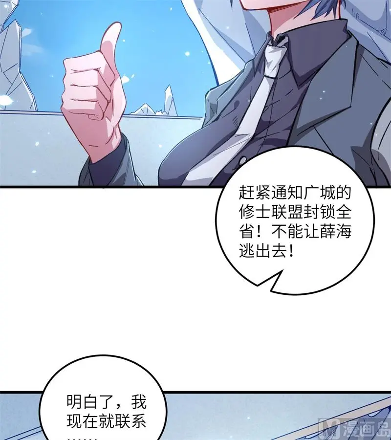 这个修士来自未来免费漫画,009薛海的疯狂28图