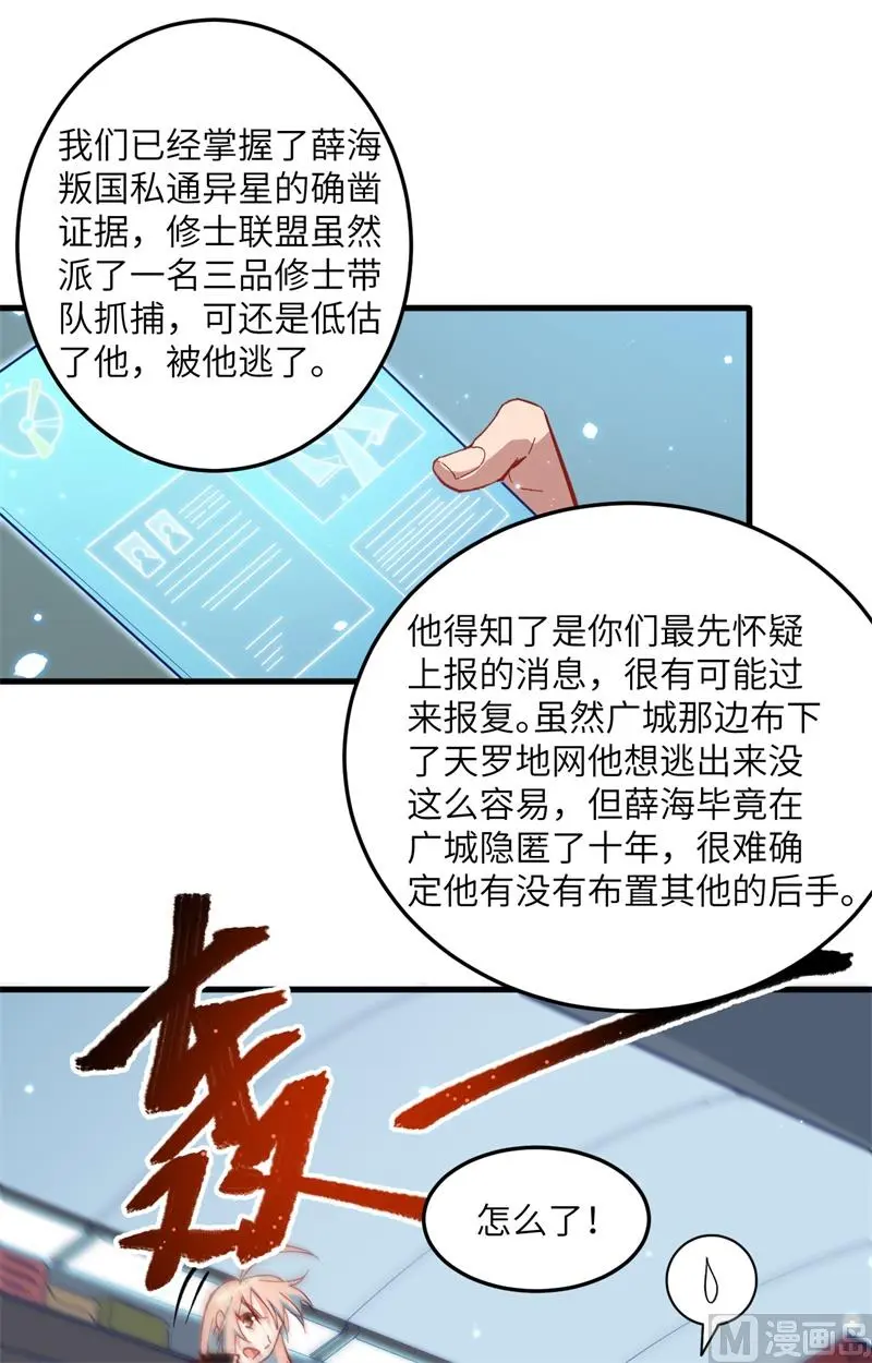 这个修士来自未来免费漫画,009薛海的疯狂38图