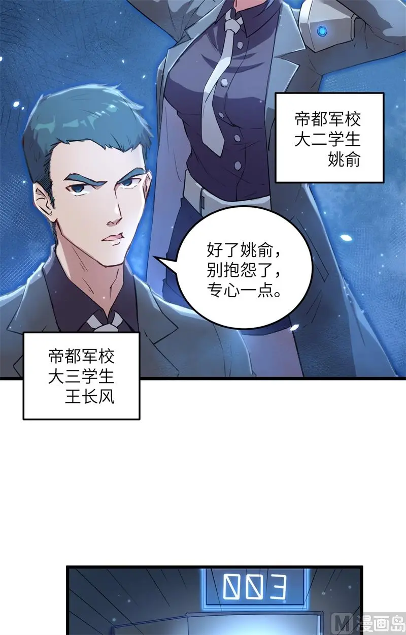 这个修士来自未来免费漫画,009薛海的疯狂5图