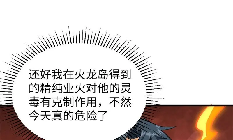 这个修士来自未来小说叫什么名字漫画,098誓约4图