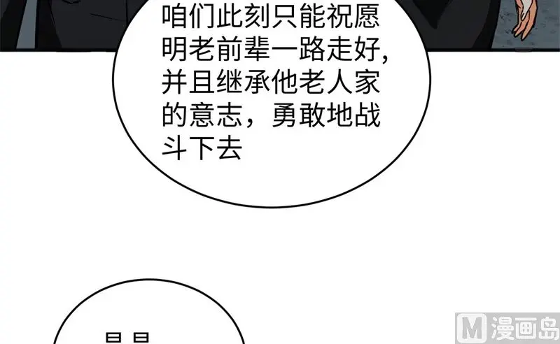 这个修士来自未来等级高低漫画,099别了烈士英魂43图