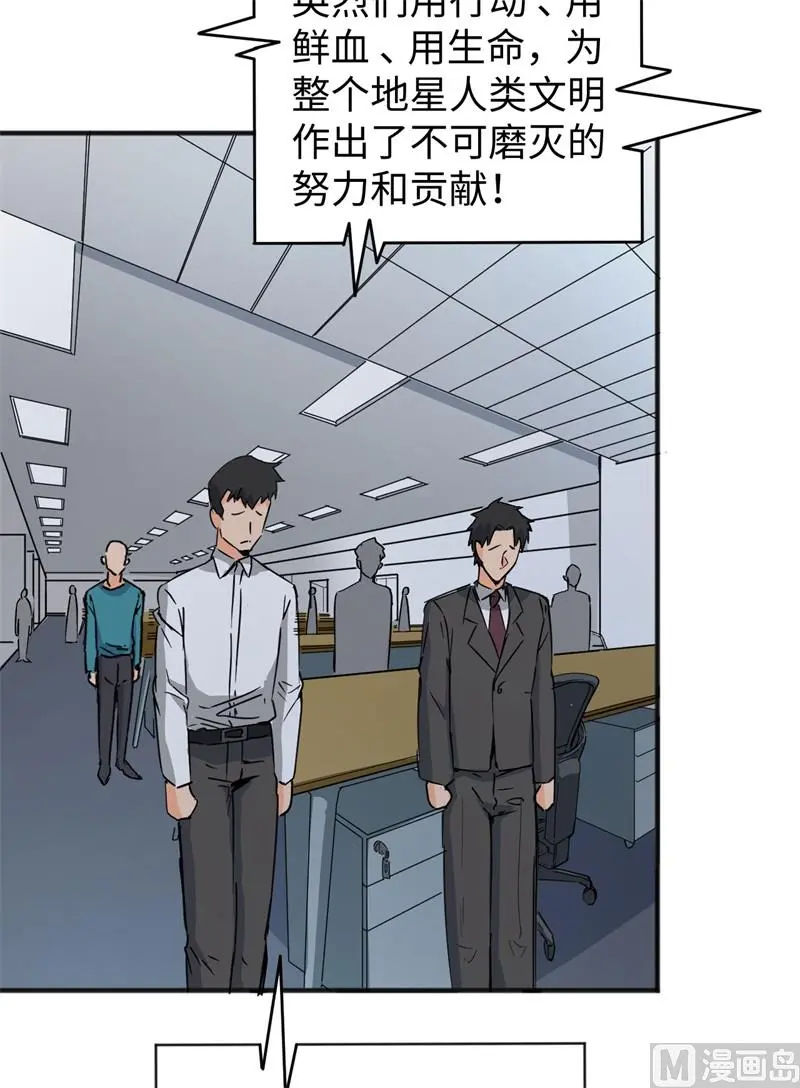 这个修士来自未来等级高低漫画,099别了烈士英魂53图