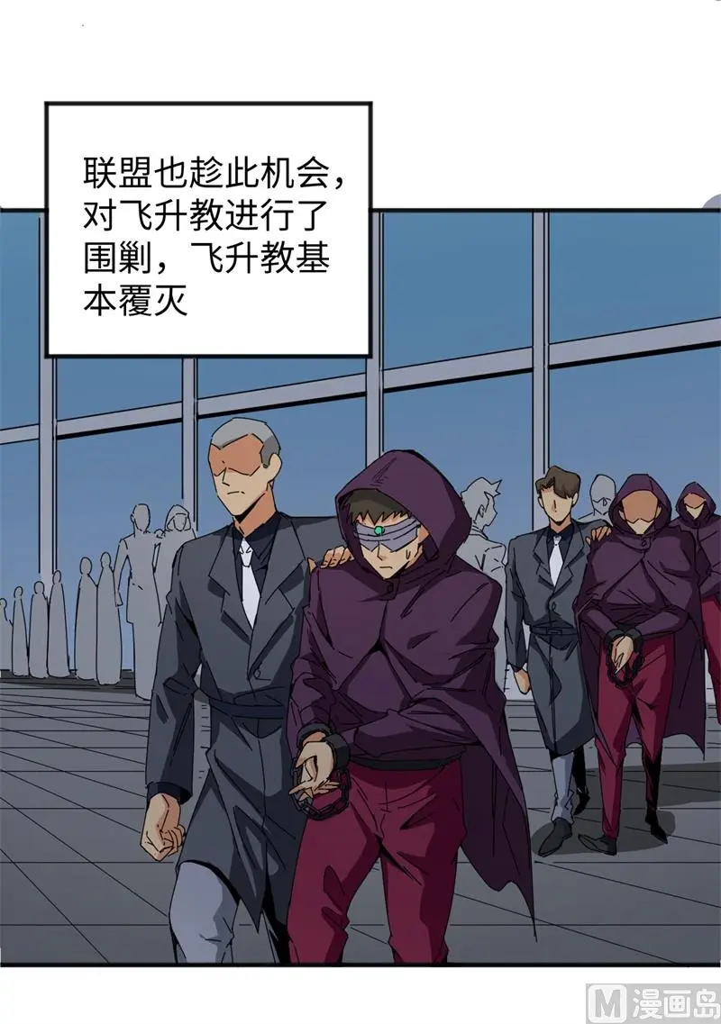 这个修士来自未来等级高低漫画,099别了烈士英魂7图