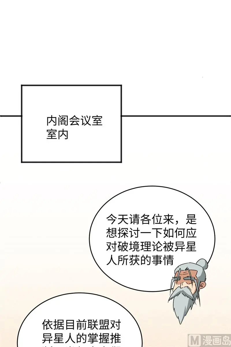 这个修士来自未来等级高低漫画,099别了烈士英魂68图