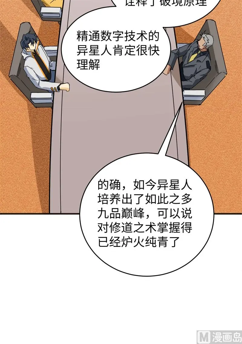 这个修士来自未来等级高低漫画,099别了烈士英魂70图