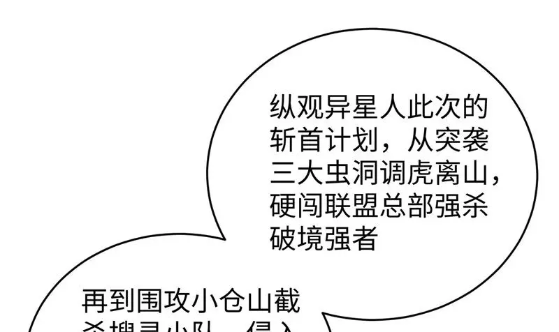 这个修士来自未来免费漫画,100先见之明11图