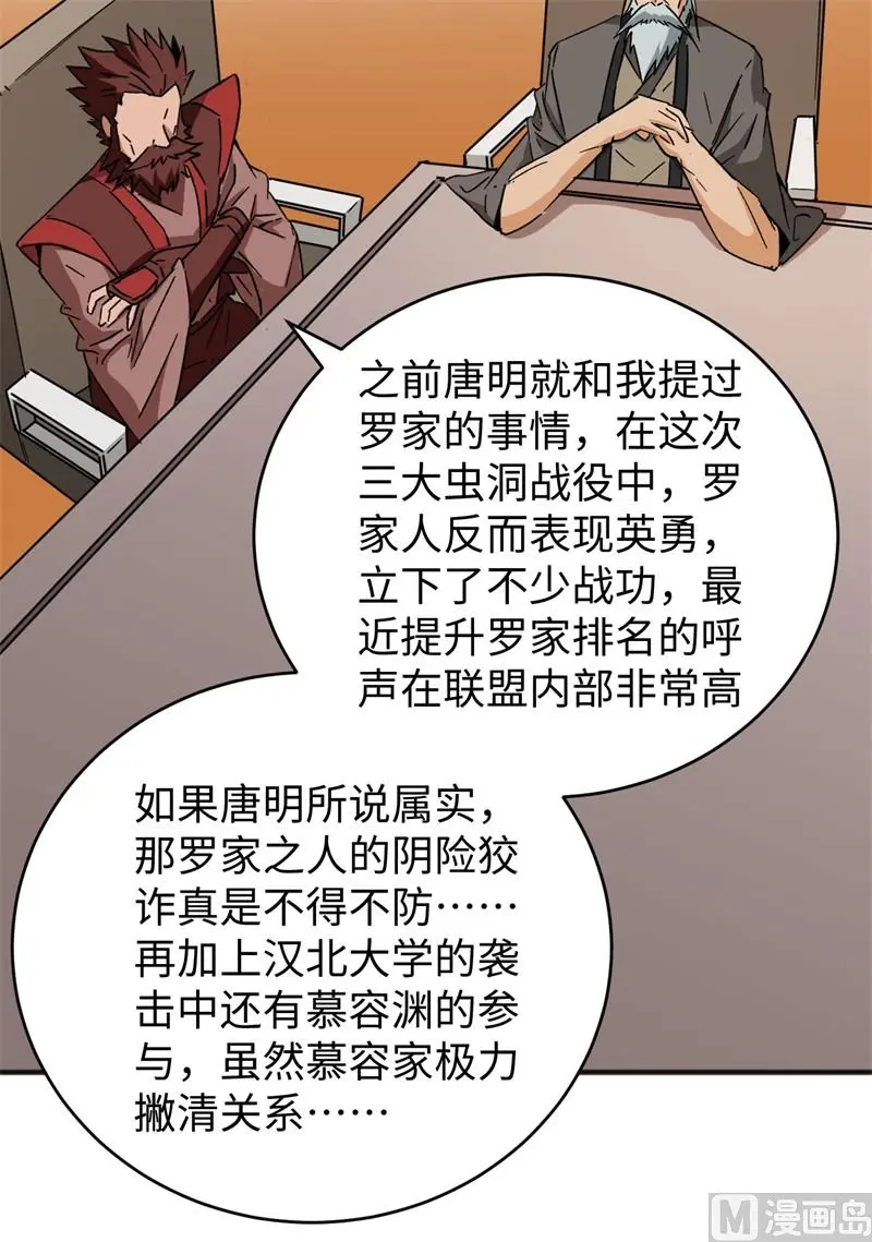 这个修士来自未来免费漫画,100先见之明15图