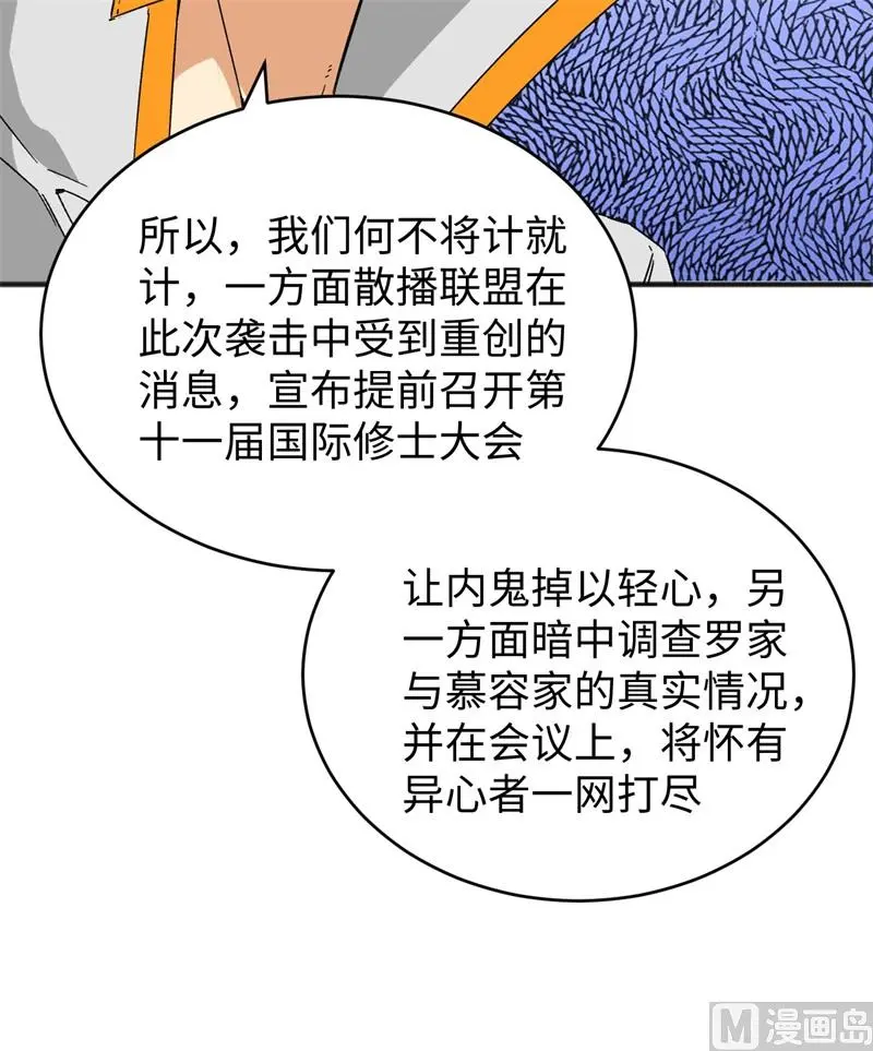 这个修士来自未来免费漫画,100先见之明17图