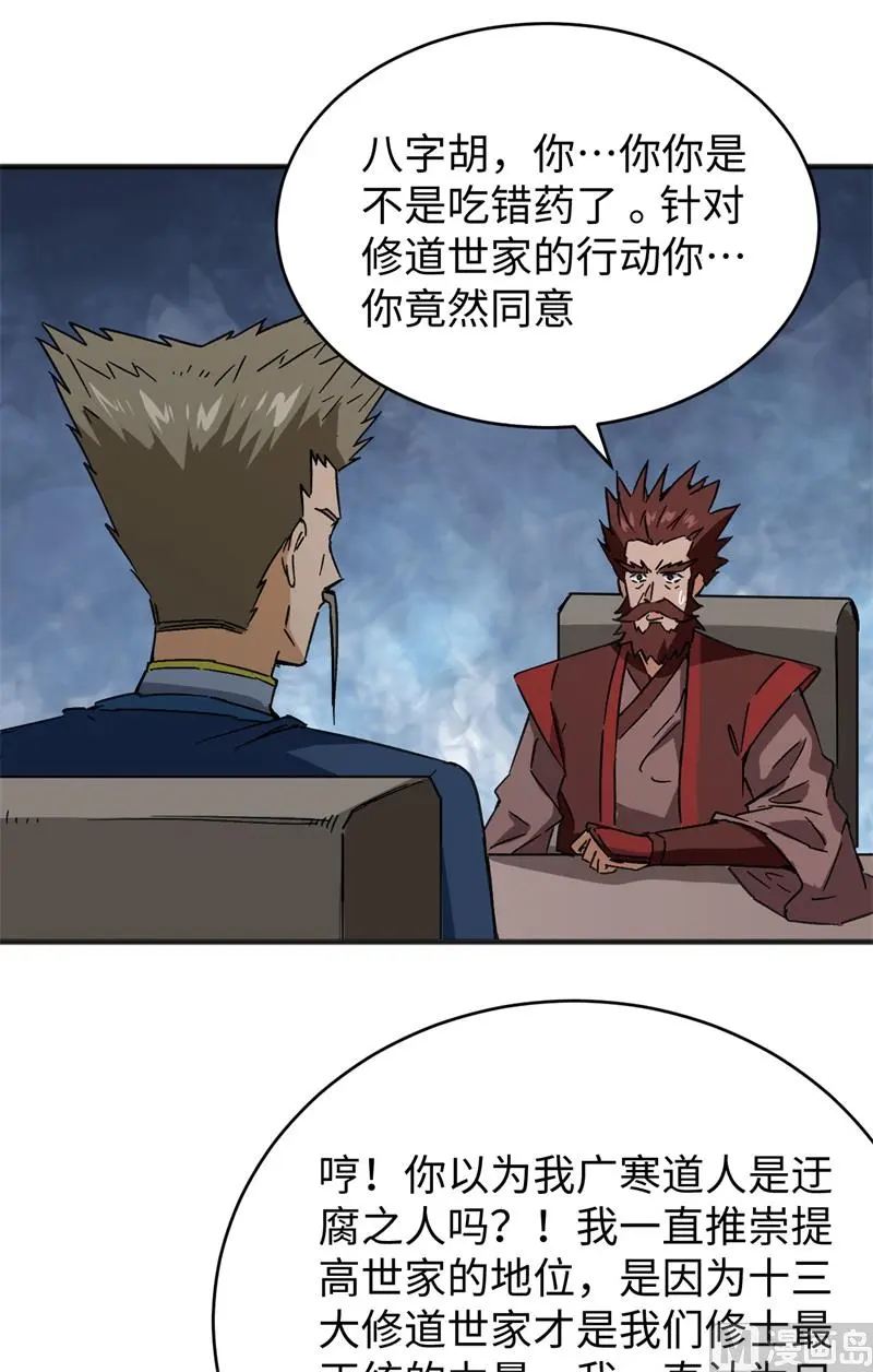 这个修士来自未来免费漫画,100先见之明22图