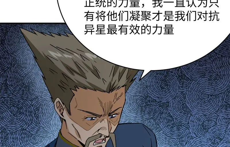 这个修士来自未来免费漫画,100先见之明23图