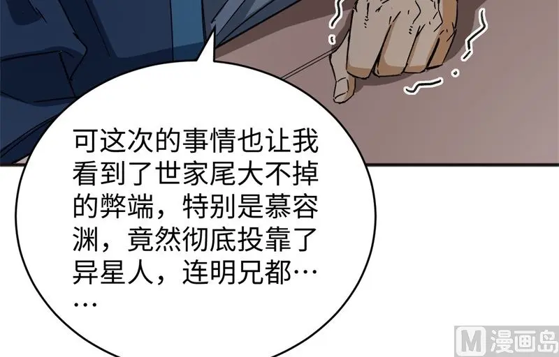 这个修士来自未来免费漫画,100先见之明25图