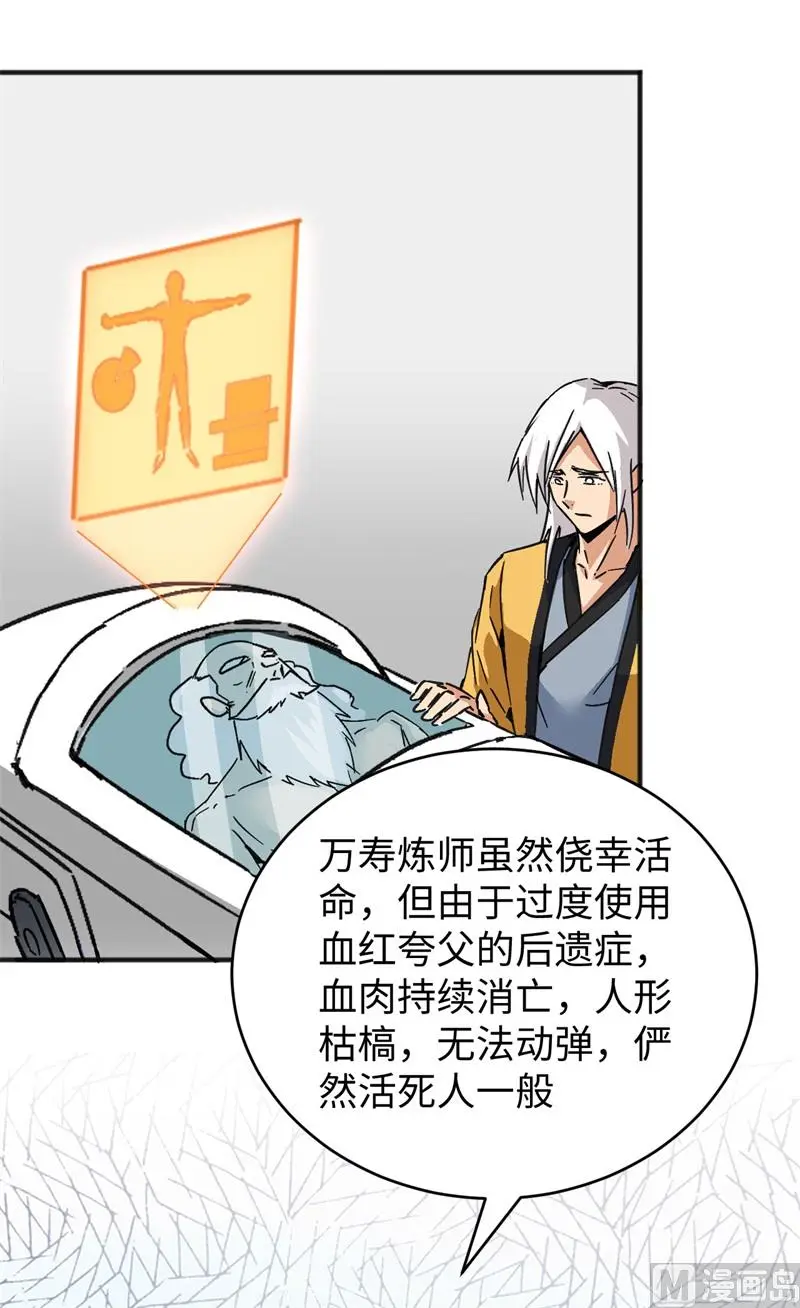 这个修士来自未来免费漫画,100先见之明41图