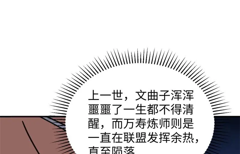 这个修士来自未来免费漫画,100先见之明43图