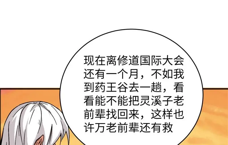 这个修士来自未来免费漫画,100先见之明50图