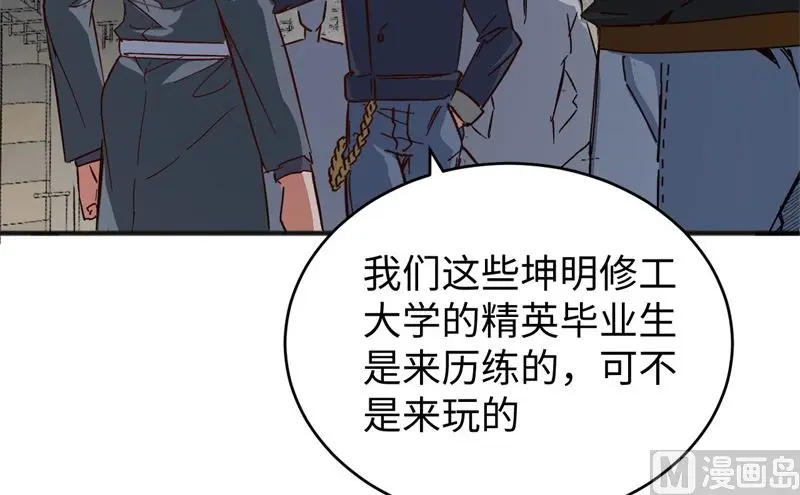 这个修士来自未来第51集漫画,101登陆翠星11图