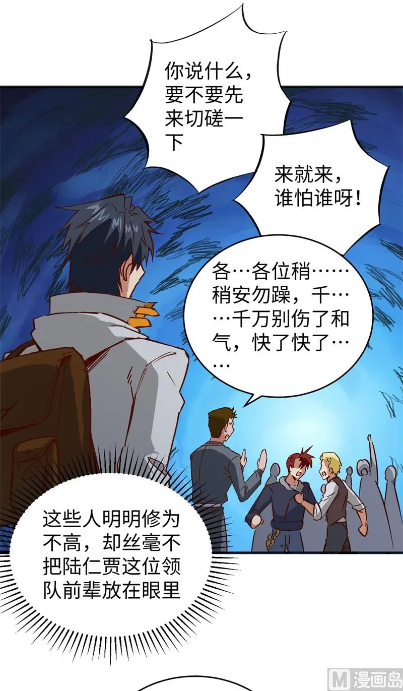 这个修士来自未来第51集漫画,101登陆翠星13图