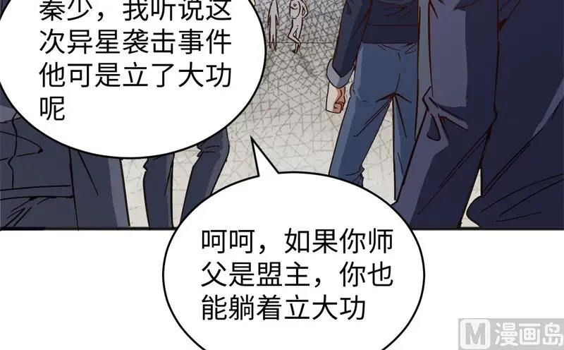 这个修士来自未来第51集漫画,101登陆翠星19图