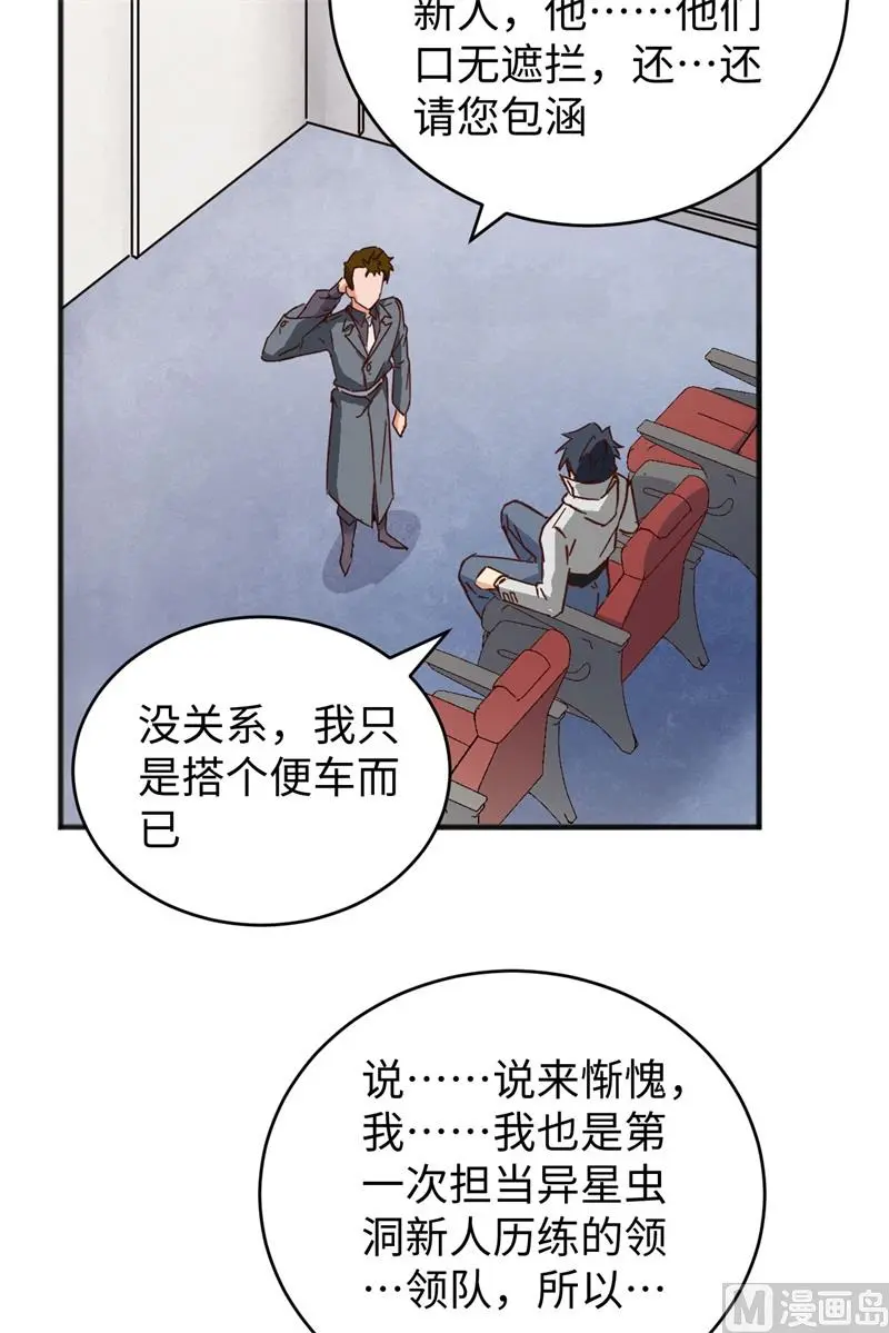 这个修士来自未来第51集漫画,101登陆翠星21图