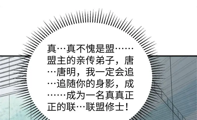 这个修士来自未来第51集漫画,101登陆翠星64图