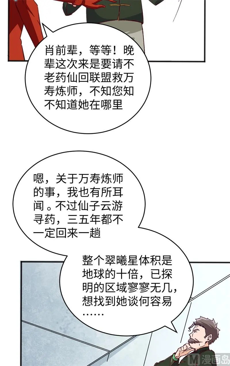 这个修士来自未来免费漫画,102巧救木精灵19图