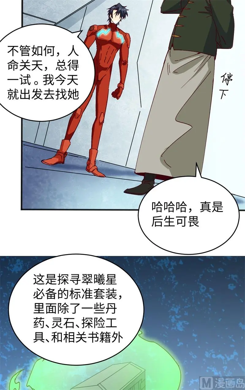 这个修士来自未来免费漫画,102巧救木精灵20图