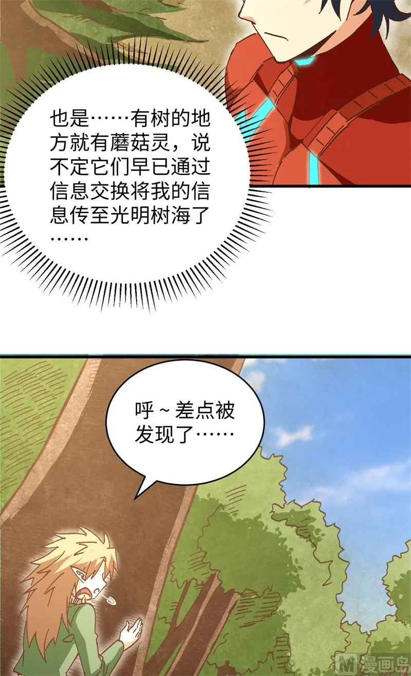 这个修士来自未来免费漫画,102巧救木精灵28图