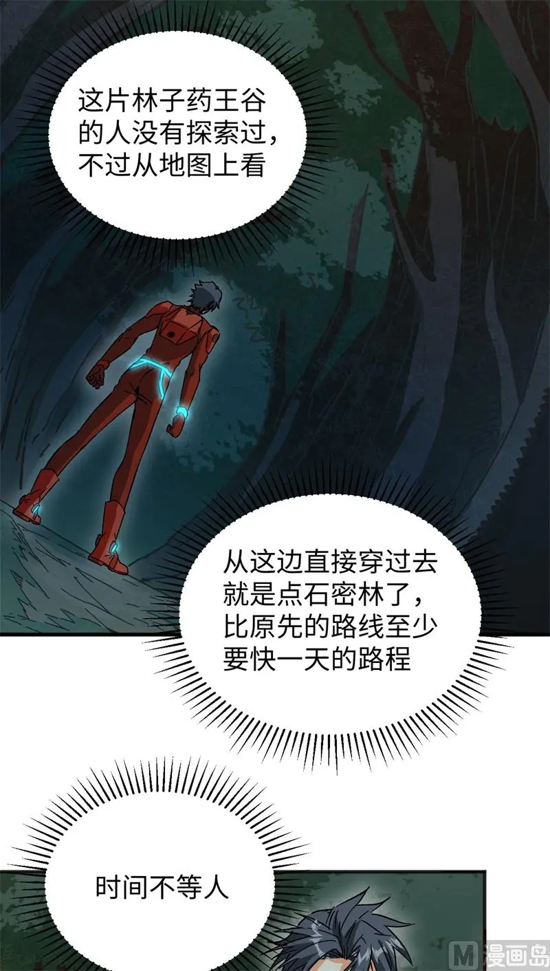 这个修士来自未来免费漫画,102巧救木精灵33图