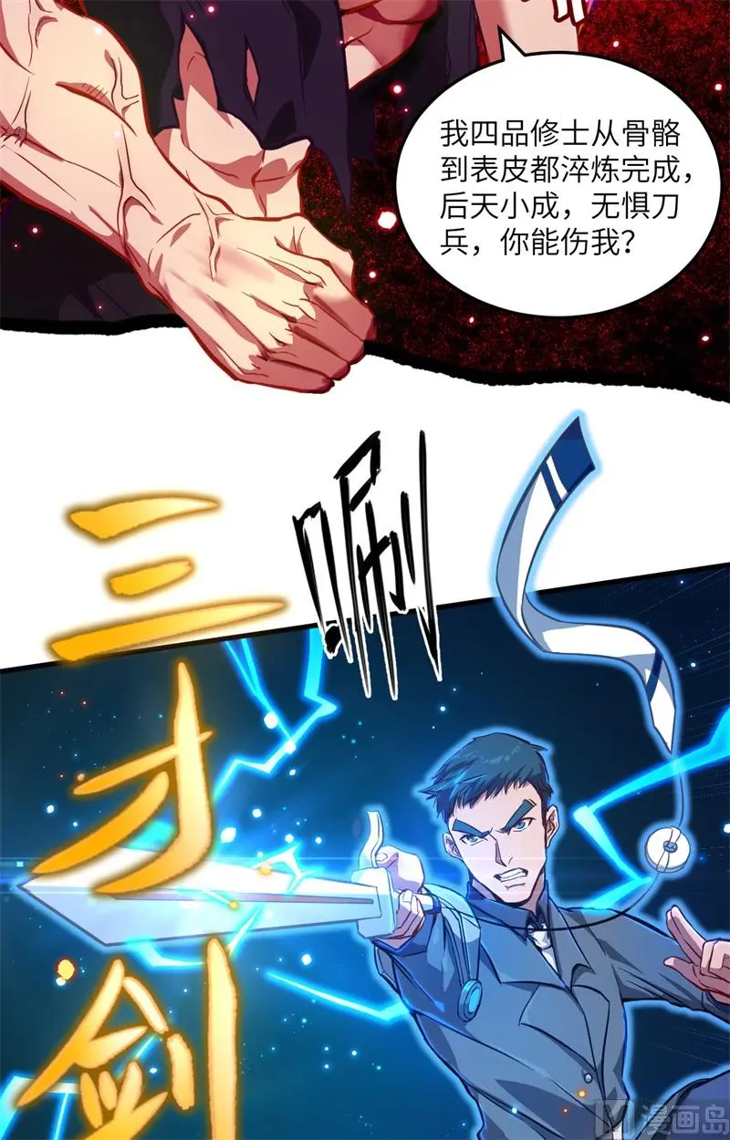 这个修士来自未来漫画免费漫画,010四品修士14图