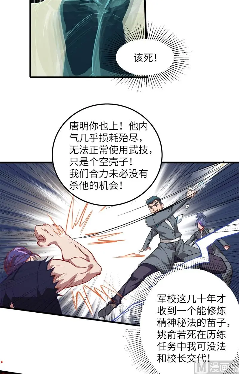 这个修士来自未来漫画免费漫画,010四品修士26图