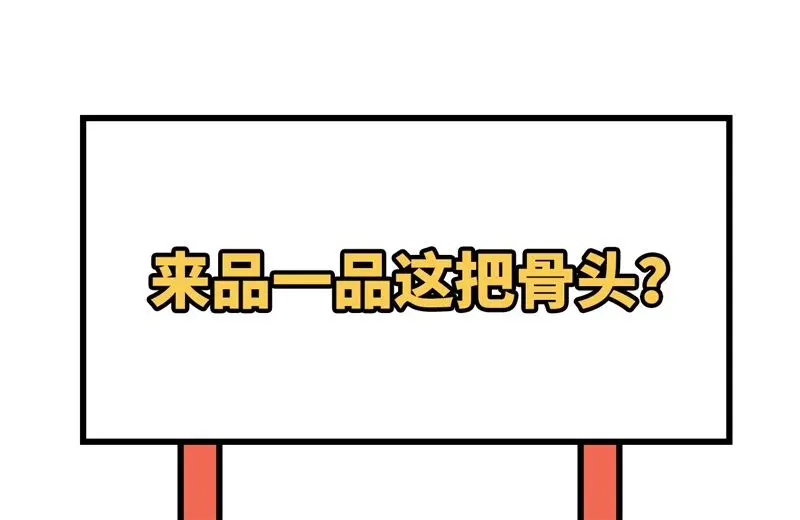 这个修士来自未来等级高低漫画,107手骨52图