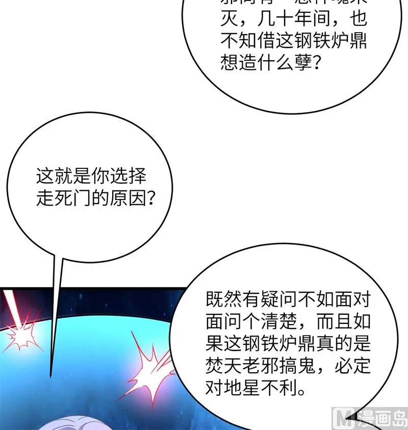 这个修士来自未来等级高低漫画,108困阵10图