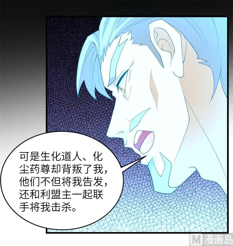 这个修士来自未来第51集漫画,110夺舍39图