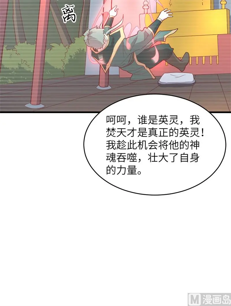 这个修士来自未来第51集漫画,110夺舍43图